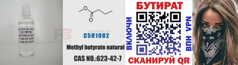 Бутират GHB  купить наркотики сайты  Балаково 