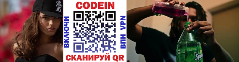 Кодеиновый сироп Lean напиток Lean (лин) Балаково